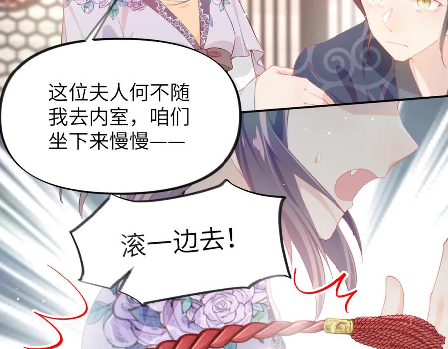 忽如一夜病娇来 第77话 霸气护短 第10页