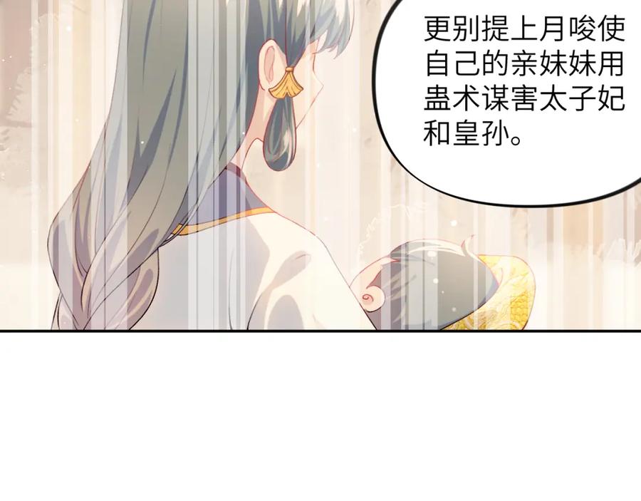 忽如一夜病娇来 第77话 霸气护短 第29页