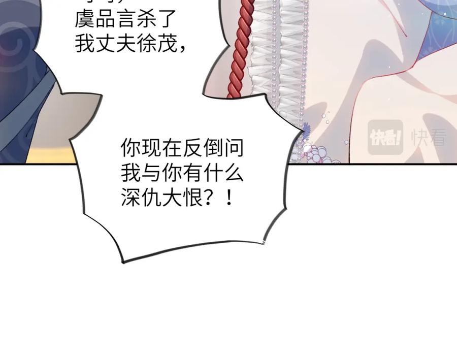 忽如一夜病娇来 第77话 霸气护短 第24页