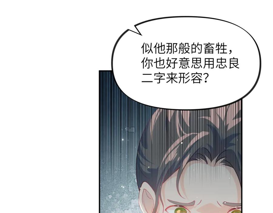 忽如一夜病娇来 第77话 霸气护短 第30页