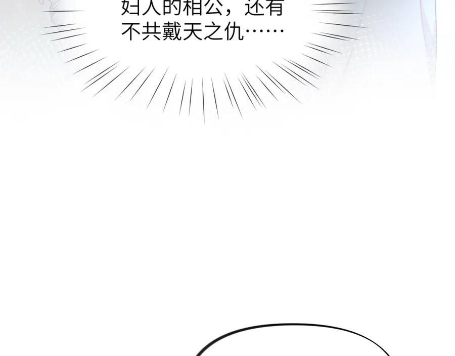 忽如一夜病娇来 第77话 霸气护短 第2页