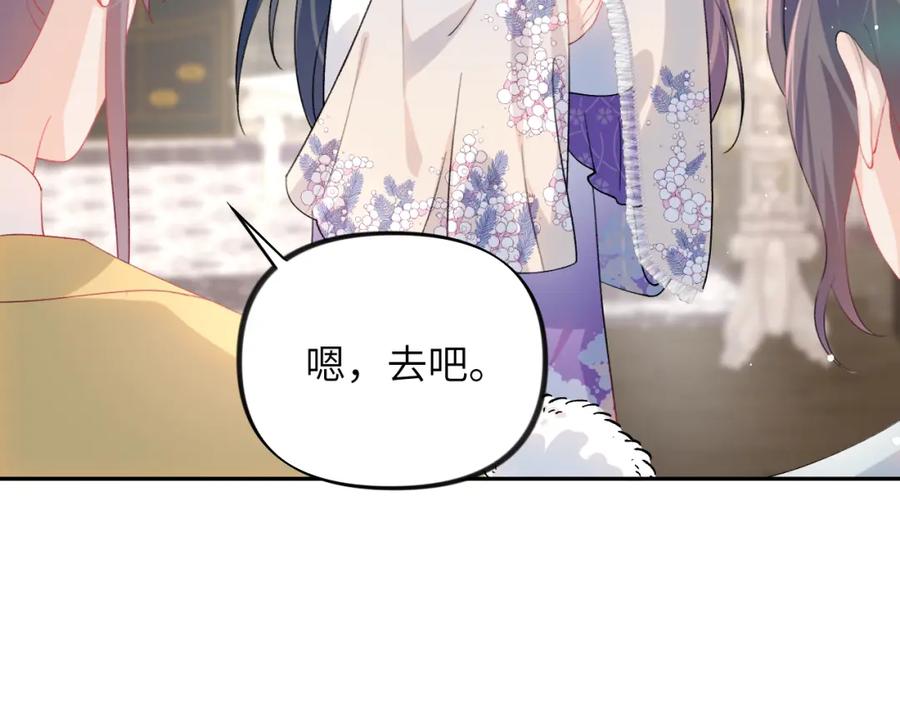 忽如一夜病娇来 第77话 霸气护短 第60页