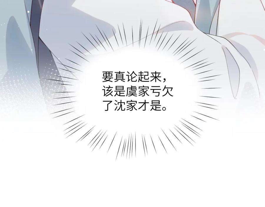 忽如一夜病娇来 第77话 霸气护短 第65页