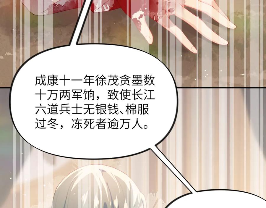 忽如一夜病娇来 第77话 霸气护短 第28页