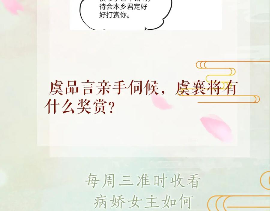 忽如一夜病娇来 第77话 霸气护短 第84页