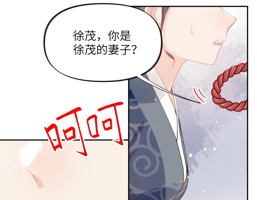 忽如一夜病娇来 第77话 霸气护短 第25页