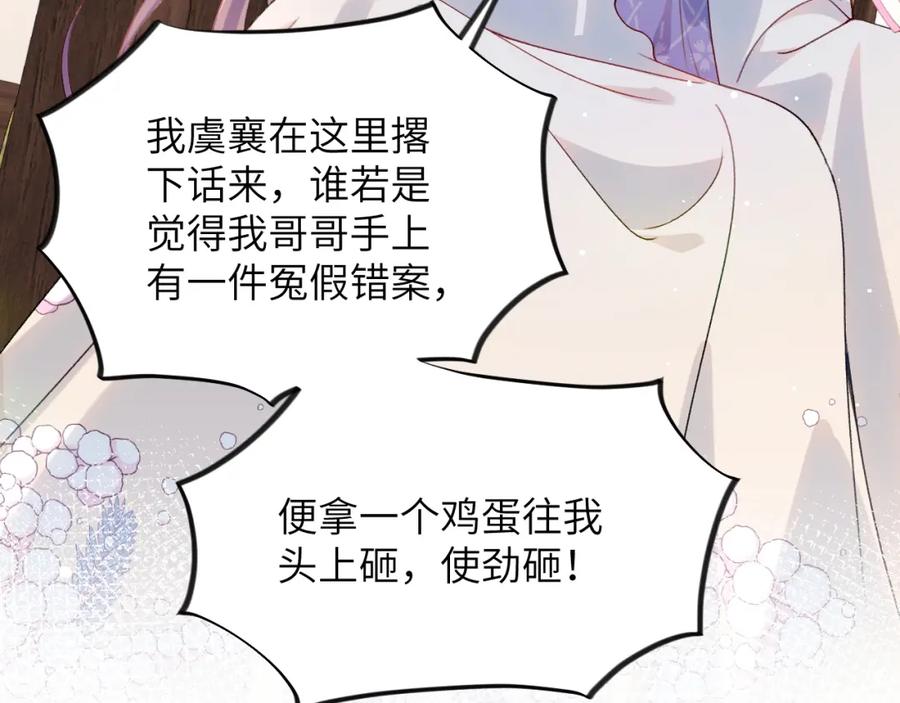 忽如一夜病娇来 第77话 霸气护短 第36页