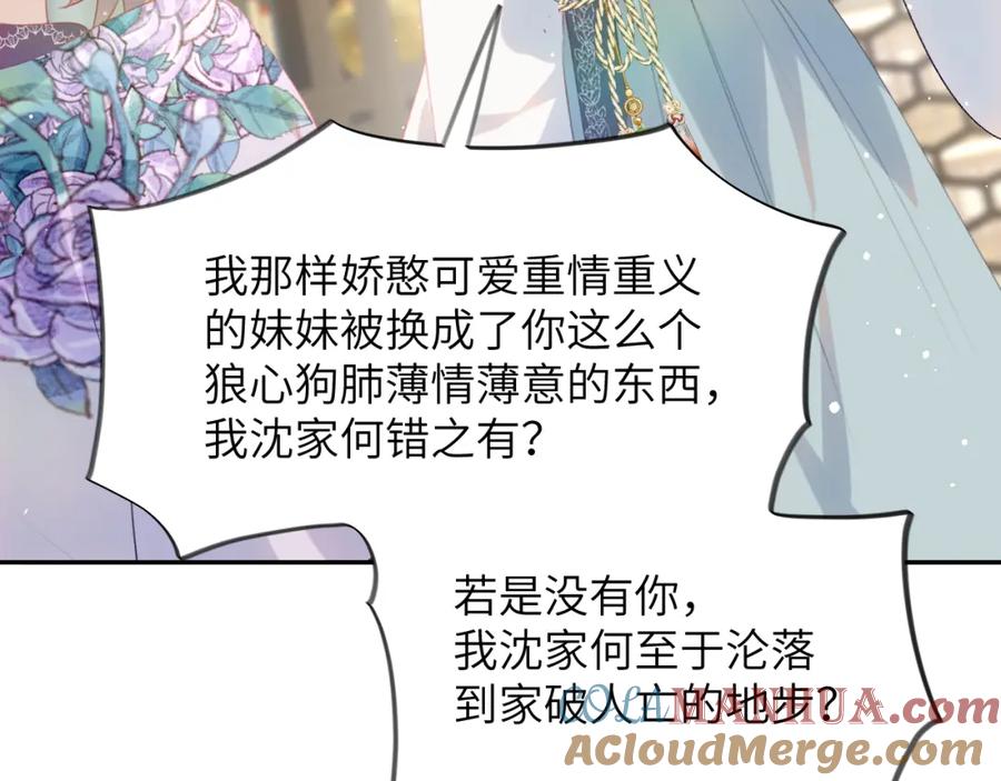 忽如一夜病娇来 第78话 甜蜜的奖赏 第55页