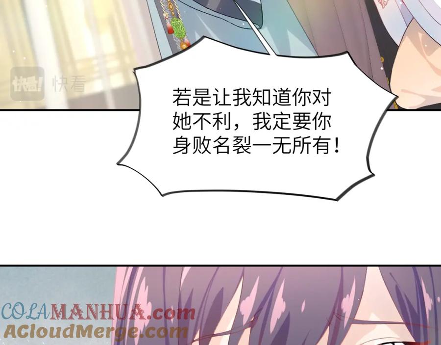 忽如一夜病娇来 第78话 甜蜜的奖赏 第73页
