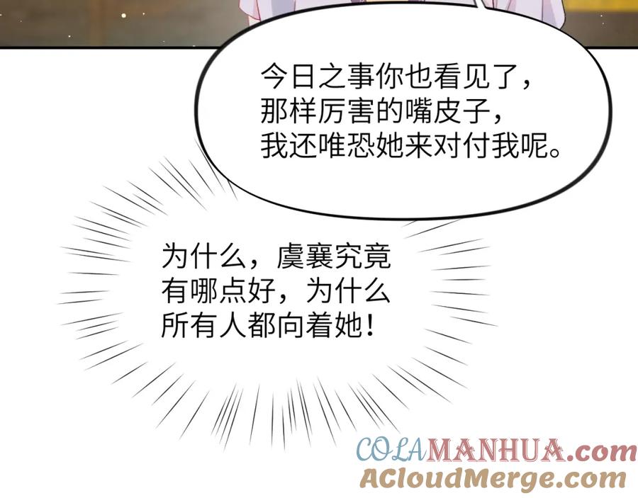 忽如一夜病娇来 第78话 甜蜜的奖赏 第76页