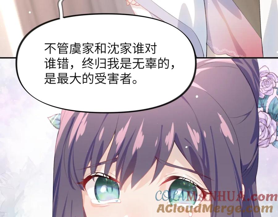 忽如一夜病娇来 第78话 甜蜜的奖赏 第61页