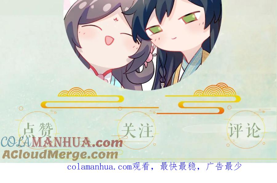 忽如一夜病娇来 第78话 甜蜜的奖赏 第91页