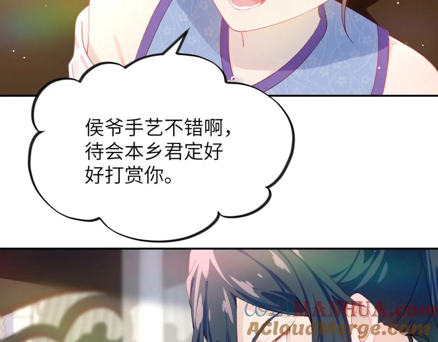 忽如一夜病娇来 第78话 甜蜜的奖赏 第19页