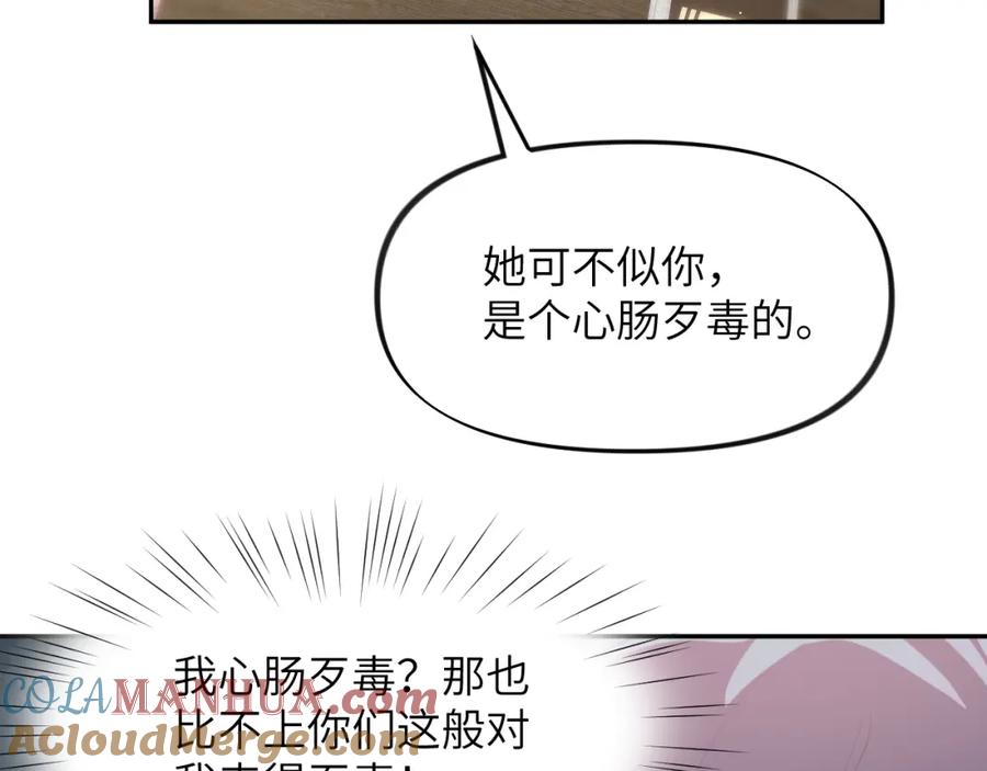 忽如一夜病娇来 第78话 甜蜜的奖赏 第79页