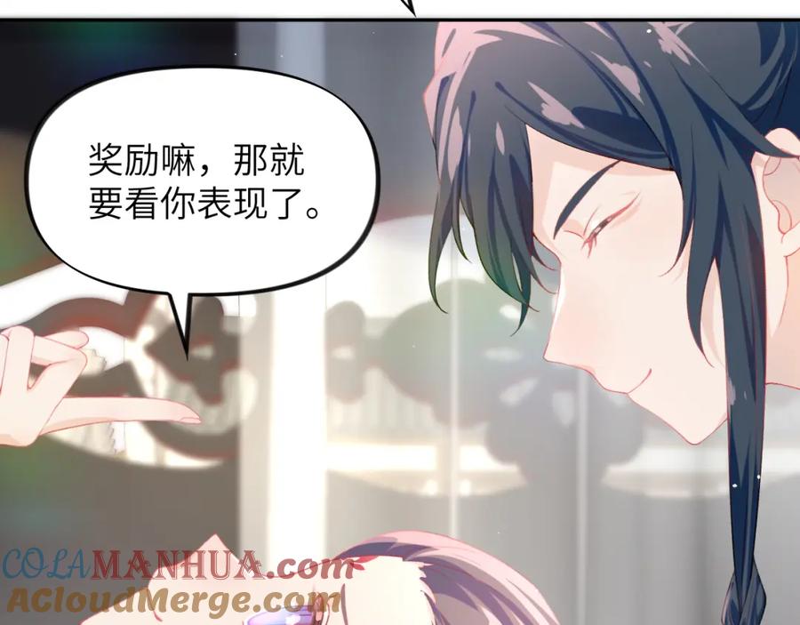 忽如一夜病娇来 第78话 甜蜜的奖赏 第13页