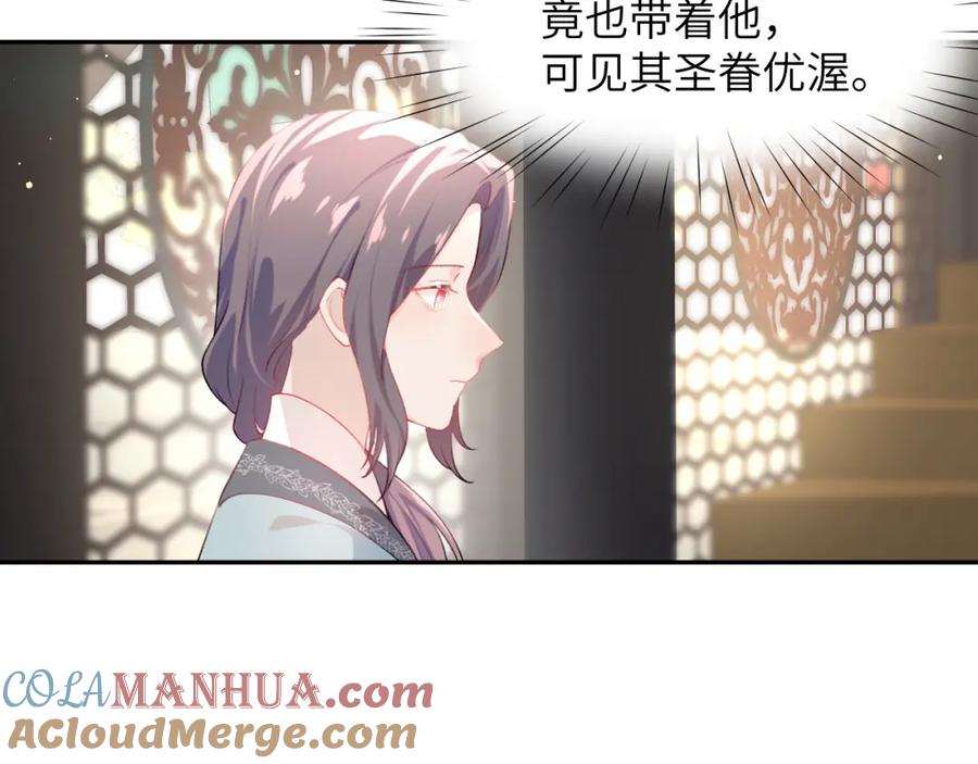 忽如一夜病娇来 第78话 甜蜜的奖赏 第40页