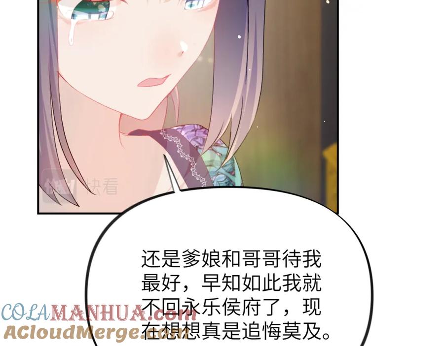 忽如一夜病娇来 第78话 甜蜜的奖赏 第49页