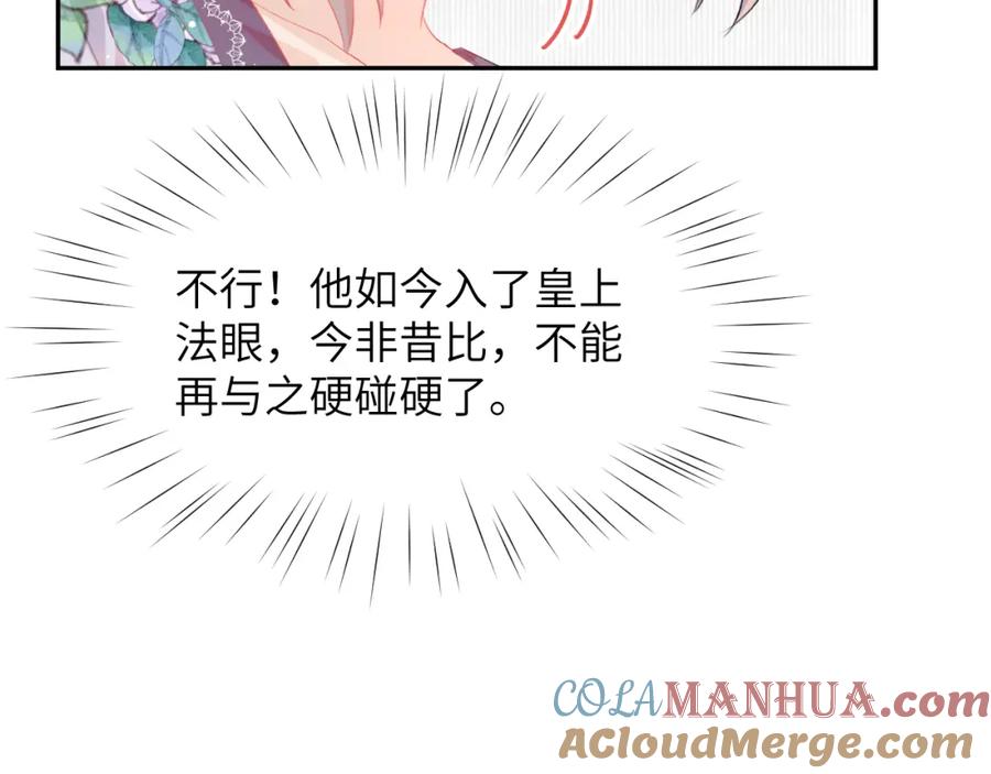 忽如一夜病娇来 第78话 甜蜜的奖赏 第58页