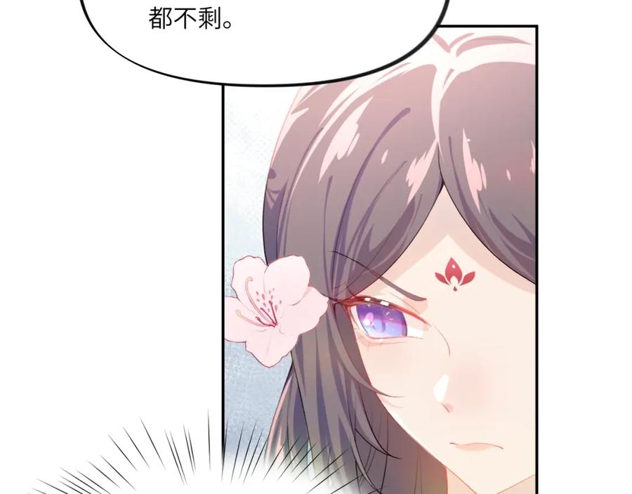 忽如一夜病娇来 第79话 撩人的引诱 第71页