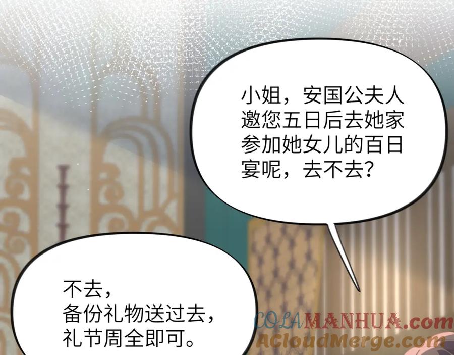 忽如一夜病娇来 第79话 撩人的引诱 第10页