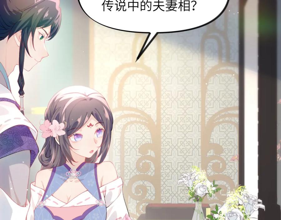 忽如一夜病娇来 第79话 撩人的引诱 第42页