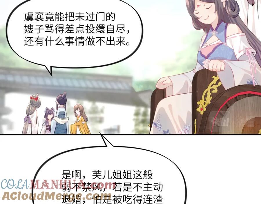 忽如一夜病娇来 第79话 撩人的引诱 第70页