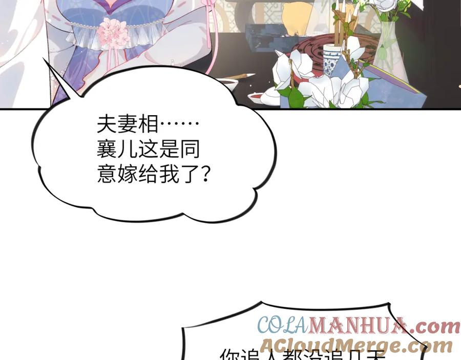 忽如一夜病娇来 第79话 撩人的引诱 第43页