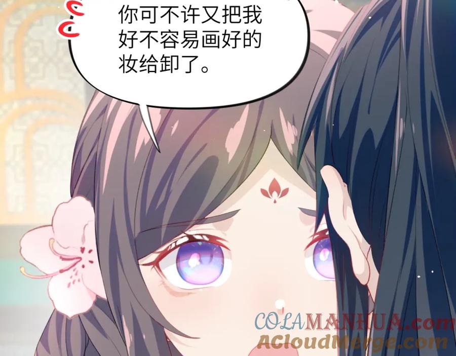 忽如一夜病娇来 第79话 撩人的引诱 第31页