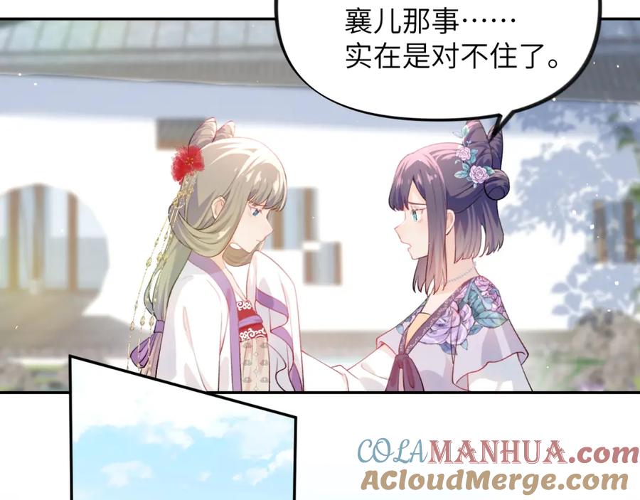 忽如一夜病娇来 第79话 撩人的引诱 第73页