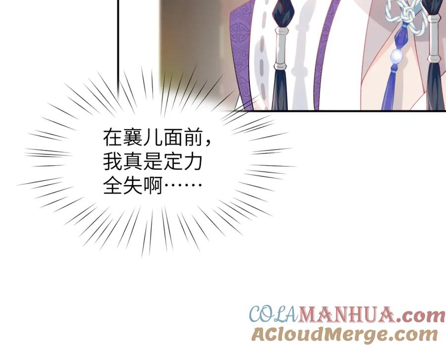 忽如一夜病娇来 第79话 撩人的引诱 第52页