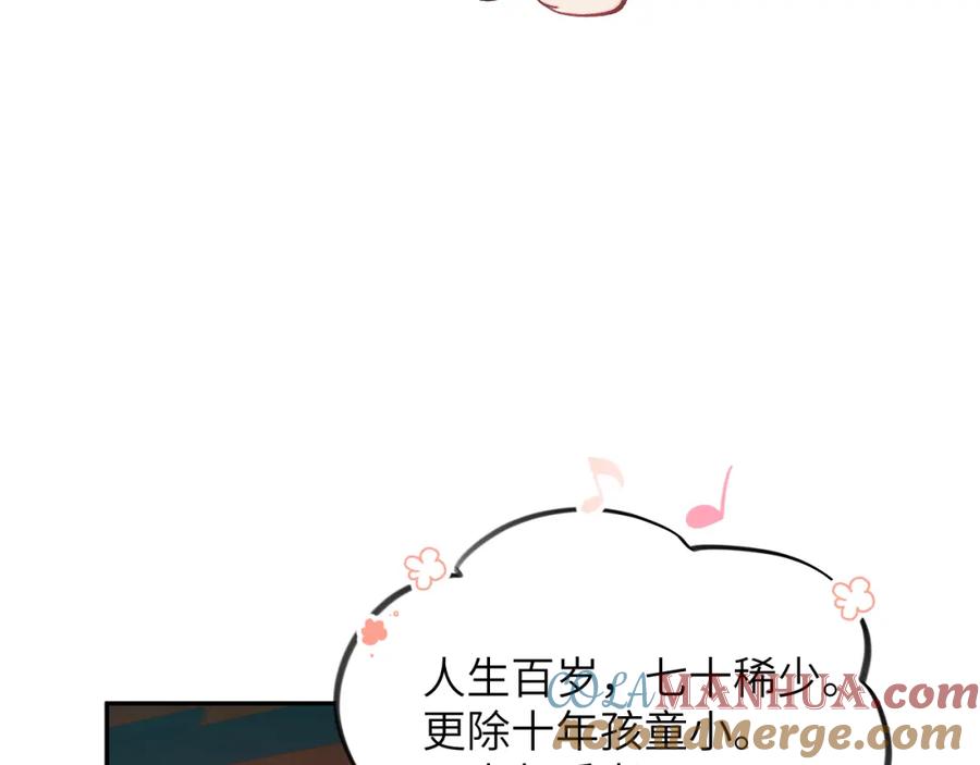 忽如一夜病娇来 第79话 撩人的引诱 第16页