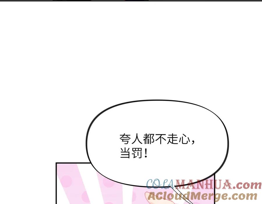 忽如一夜病娇来 第79话 撩人的引诱 第37页