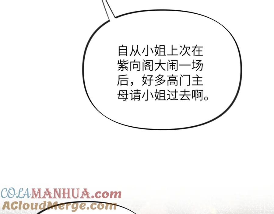 忽如一夜病娇来 第79话 撩人的引诱 第7页