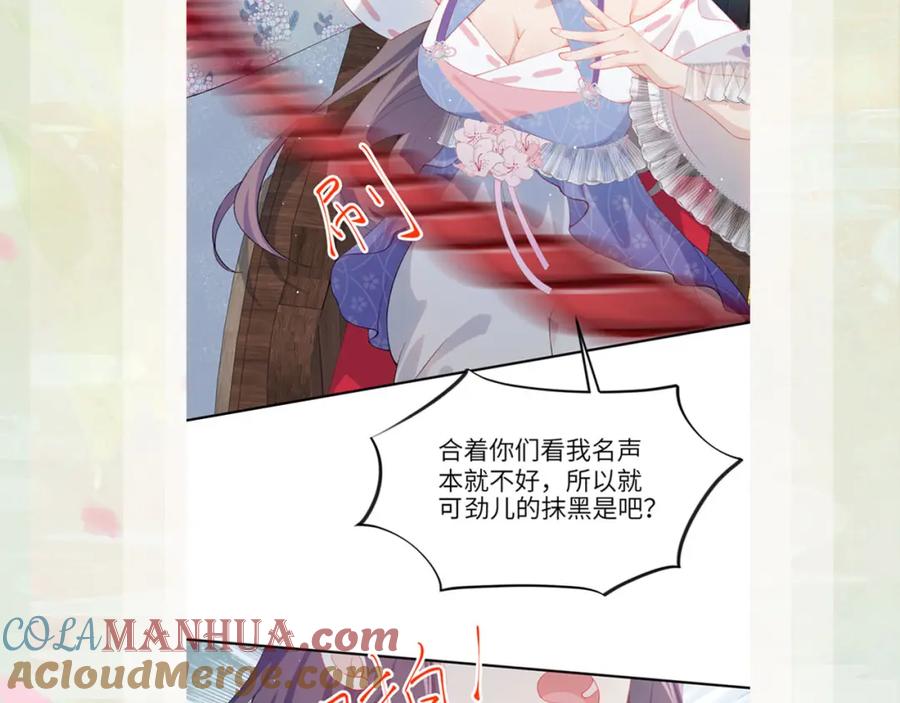 忽如一夜病娇来 第79话 撩人的引诱 第79页