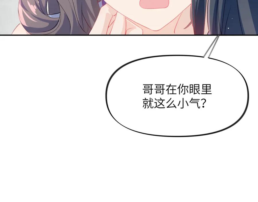 忽如一夜病娇来 第79话 撩人的引诱 第32页