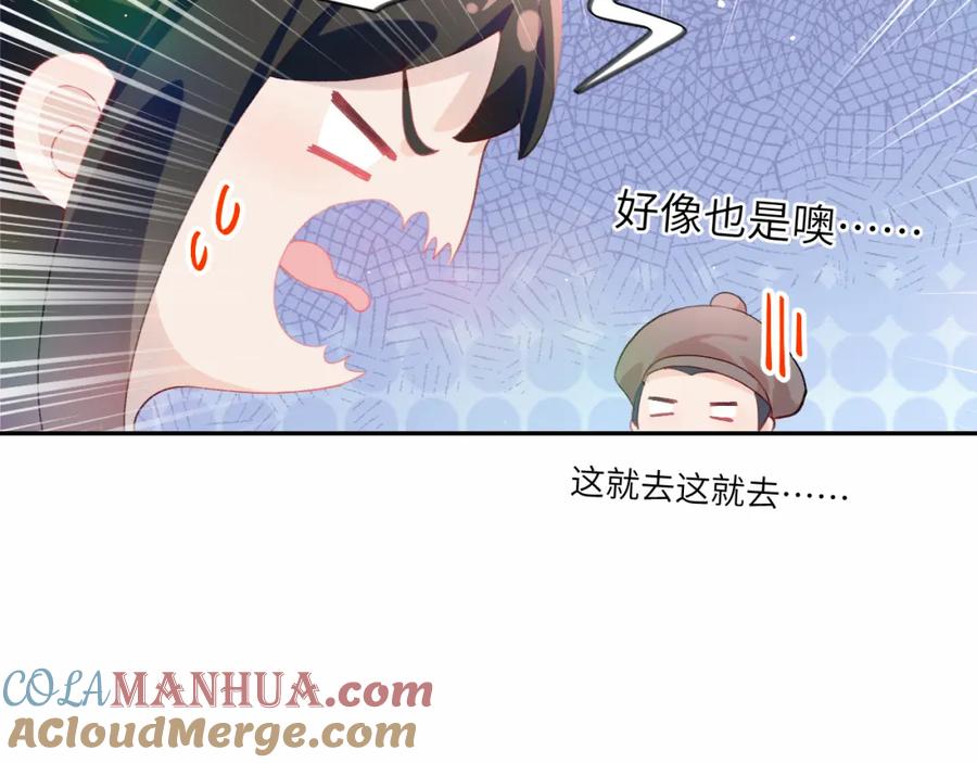 忽如一夜病娇来 第80话 靖国公府？给我砸！ 第85页