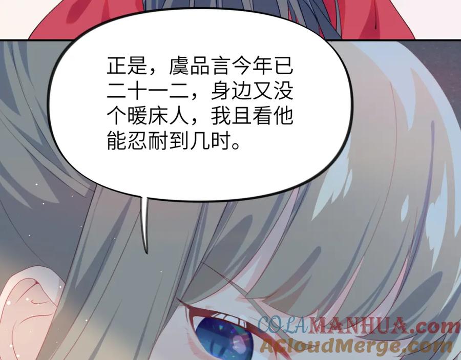 忽如一夜病娇来 第80话 靖国公府？给我砸！ 第65页