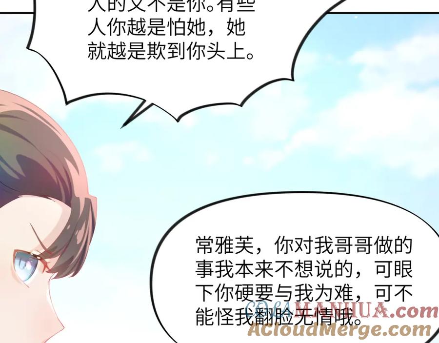 忽如一夜病娇来 第80话 靖国公府？给我砸！ 第13页
