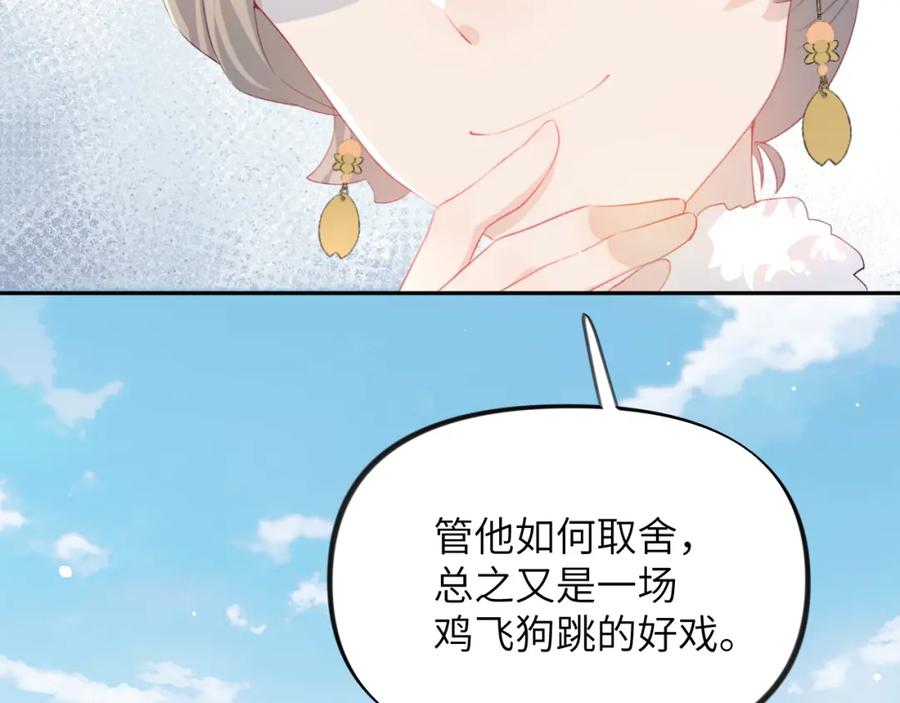 忽如一夜病娇来 第80话 靖国公府？给我砸！ 第68页