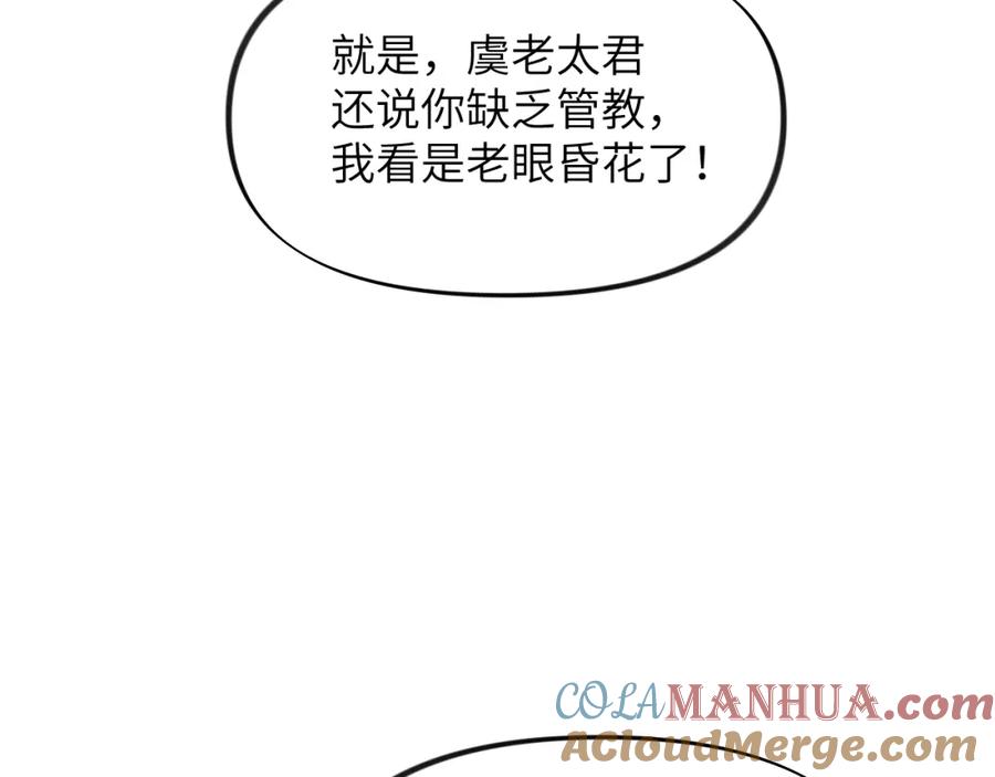 忽如一夜病娇来 第80话 靖国公府？给我砸！ 第9页