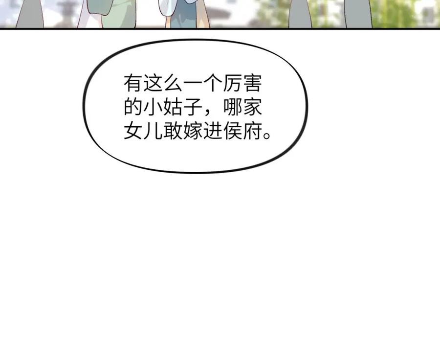 忽如一夜病娇来 第80话 靖国公府？给我砸！ 第35页