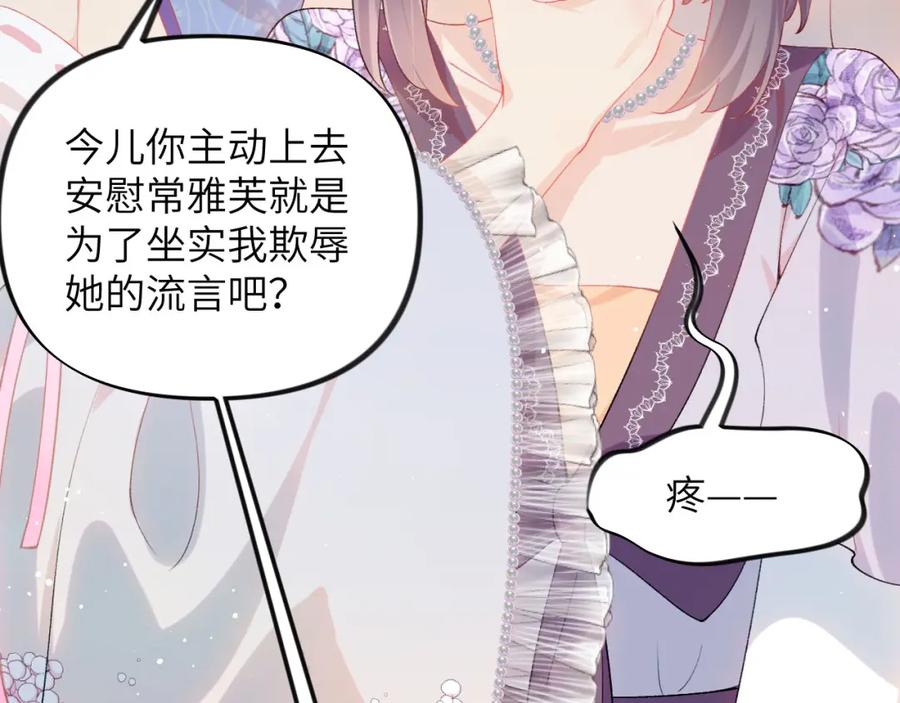忽如一夜病娇来 第80话 靖国公府？给我砸！ 第39页