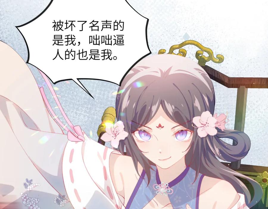 忽如一夜病娇来 第80话 靖国公府？给我砸！ 第27页