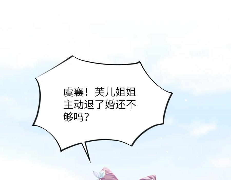 忽如一夜病娇来 第80话 靖国公府？给我砸！ 第23页