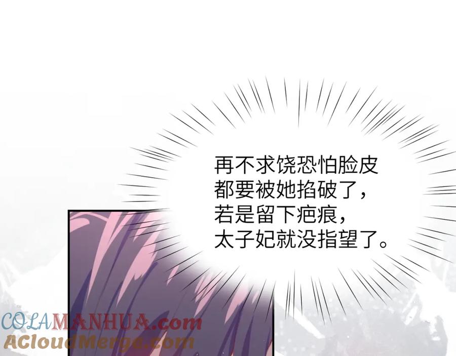 忽如一夜病娇来 第80话 靖国公府？给我砸！ 第41页