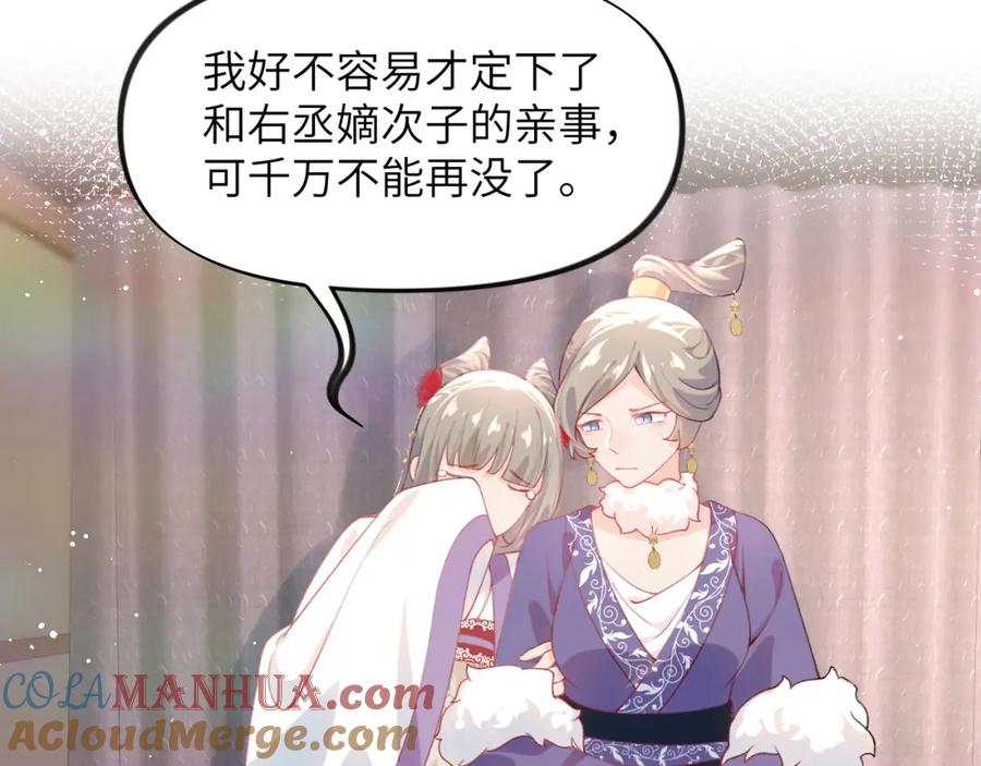 忽如一夜病娇来 第80话 靖国公府？给我砸！ 第57页