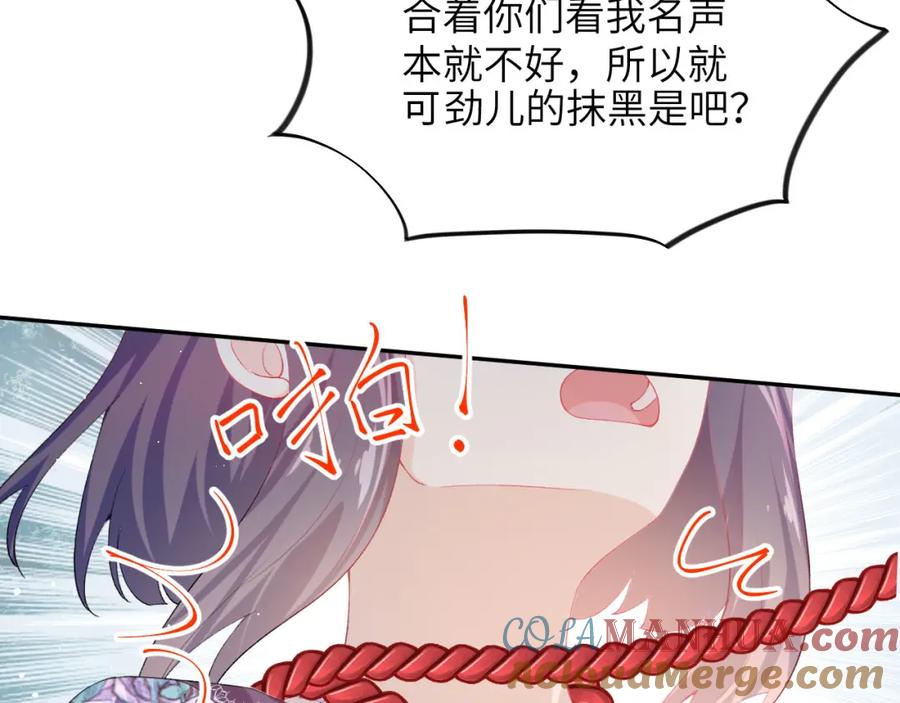 忽如一夜病娇来 第80话 靖国公府？给我砸！ 第29页