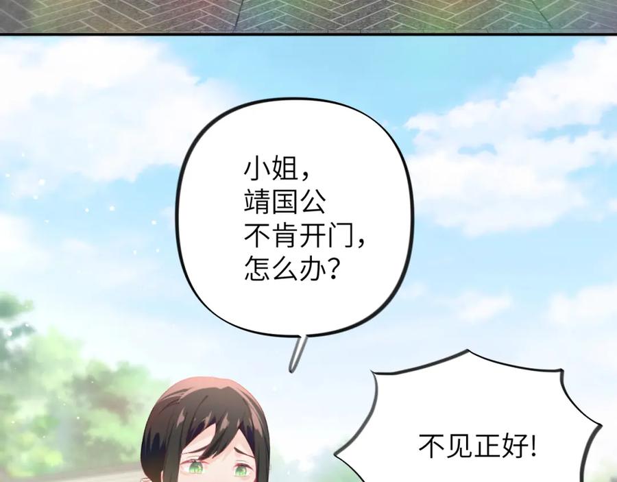 忽如一夜病娇来 第80话 靖国公府？给我砸！ 第72页
