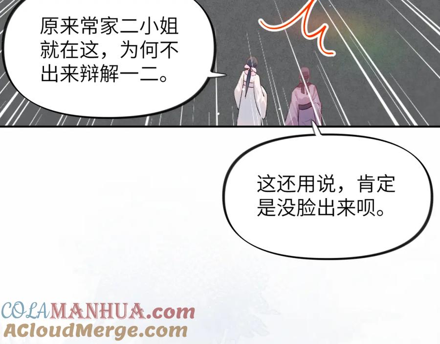 忽如一夜病娇来 第80话 靖国公府？给我砸！ 第97页