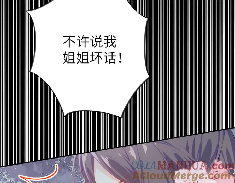 忽如一夜病娇来 第80话 靖国公府？给我砸！ 第101页
